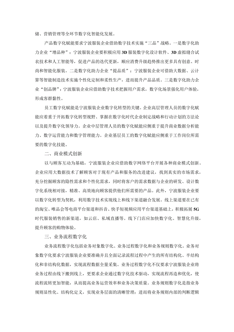 研究报告宁波服装企业数字化转型路径研究.docx_第2页