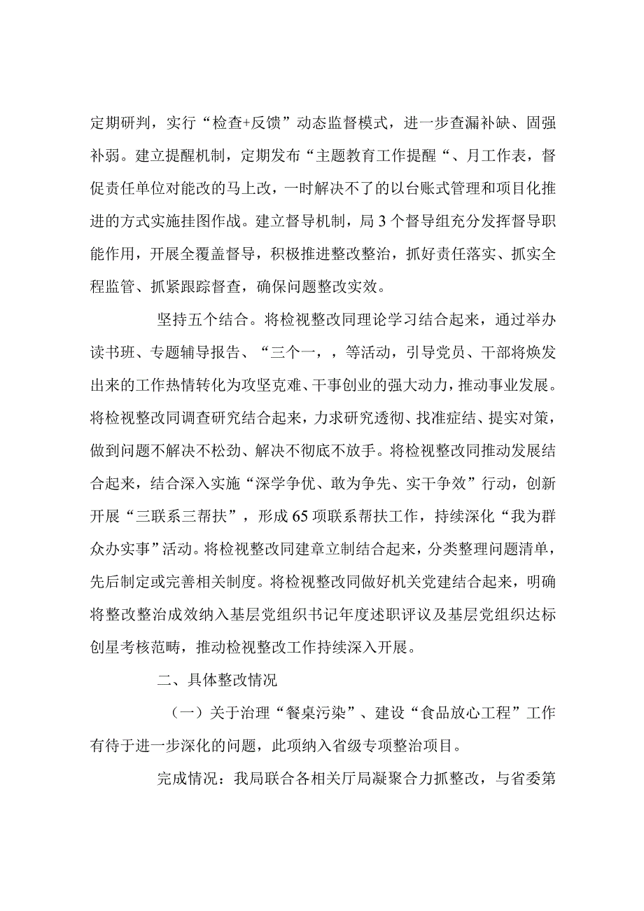 省市场监督管理局主题教育整改整治工作情况的报告.docx_第2页