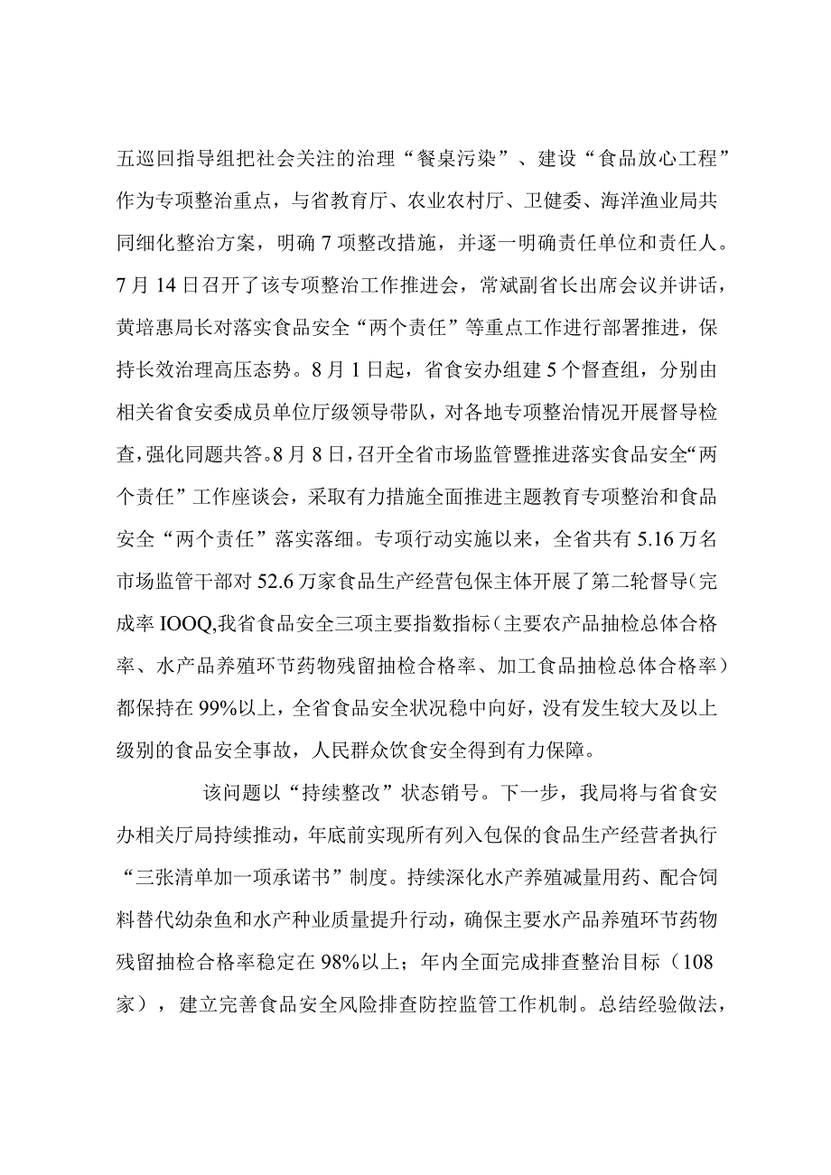 省市场监督管理局主题教育整改整治工作情况的报告.docx_第3页