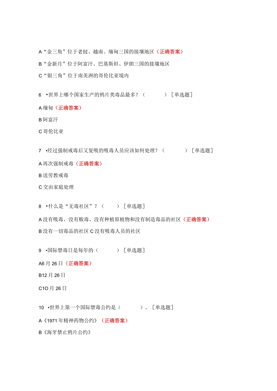 禁毒防艾知识竞赛试题.docx_第2页