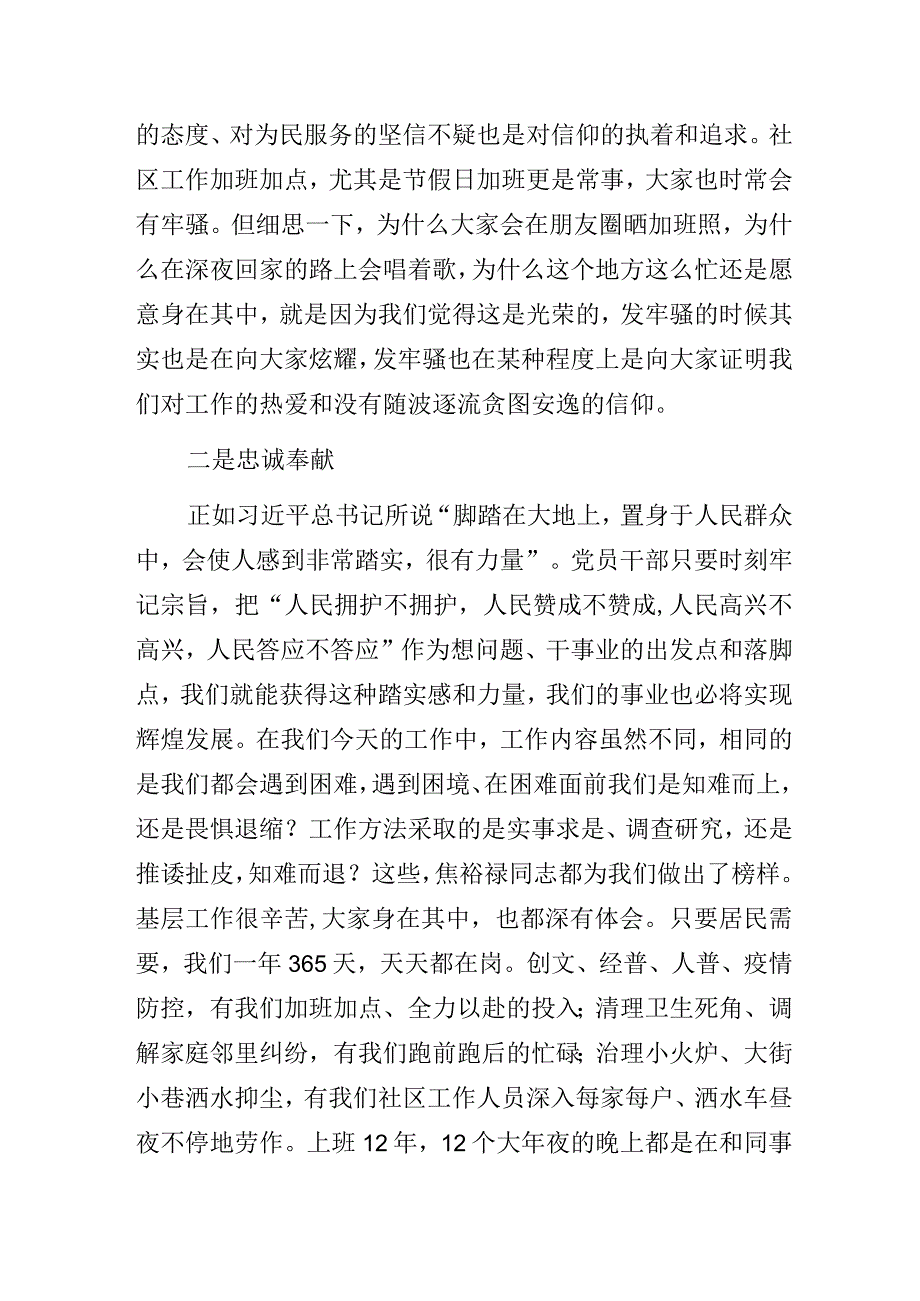 社区党支部书记学习贯彻二十大精神心得体会.docx_第2页