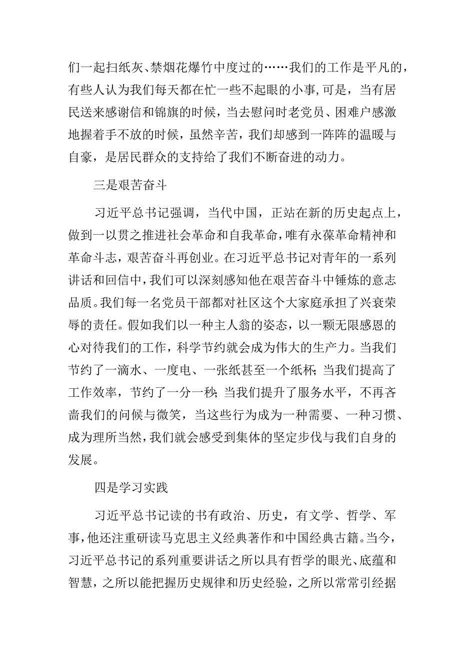 社区党支部书记学习贯彻二十大精神心得体会.docx_第3页