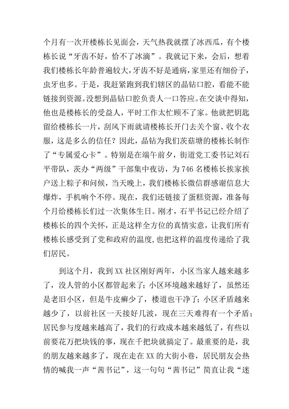 社区书记、小区书记、业委会主任在社区“楼栋长”交流会讲话稿材料.docx_第3页