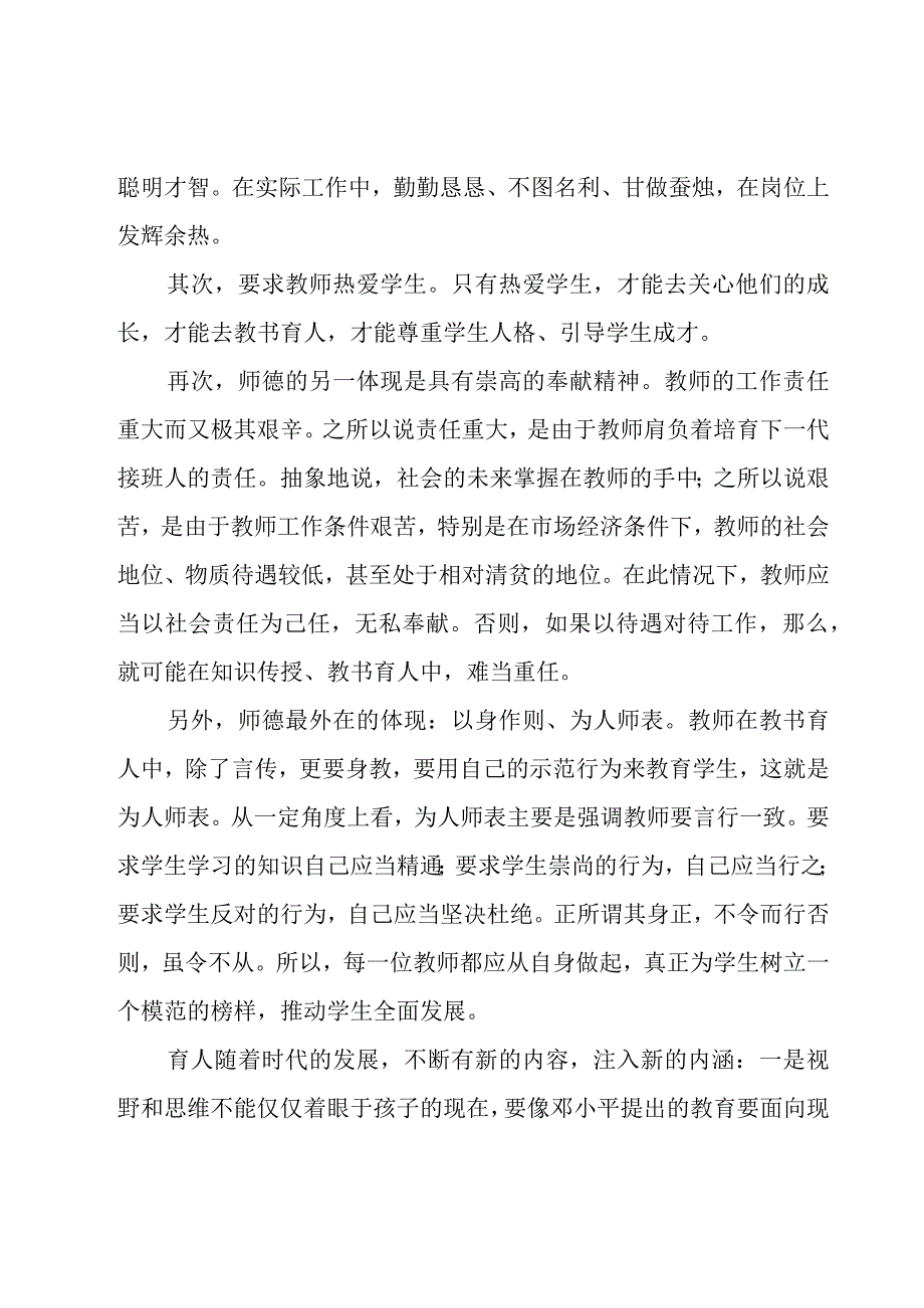 经典小学教师学习心得合集.docx_第2页