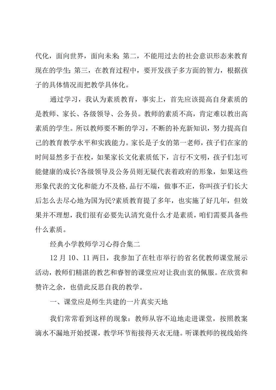 经典小学教师学习心得合集.docx_第3页