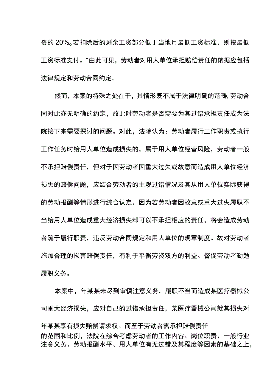 给单位造成损失的赔偿标准.docx_第2页