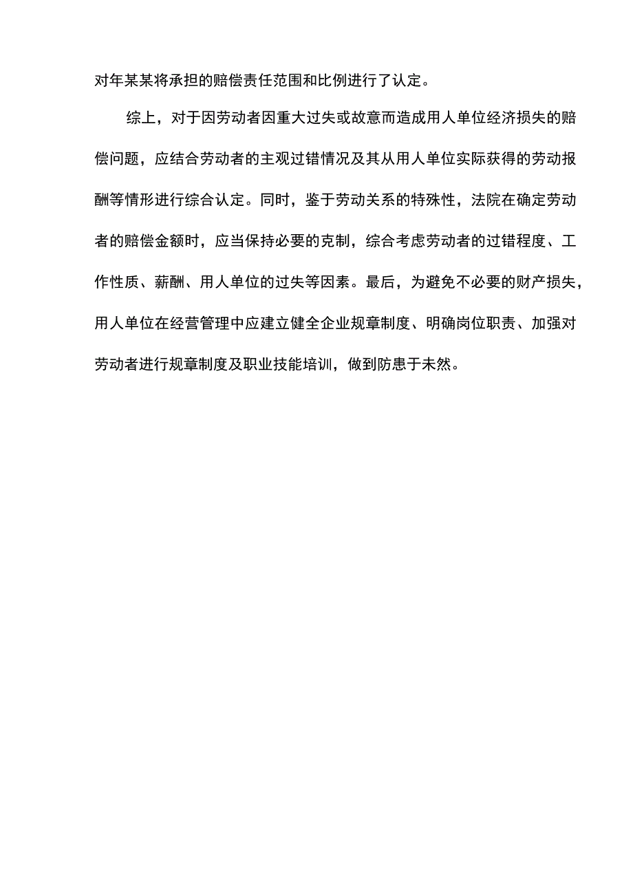 给单位造成损失的赔偿标准.docx_第3页