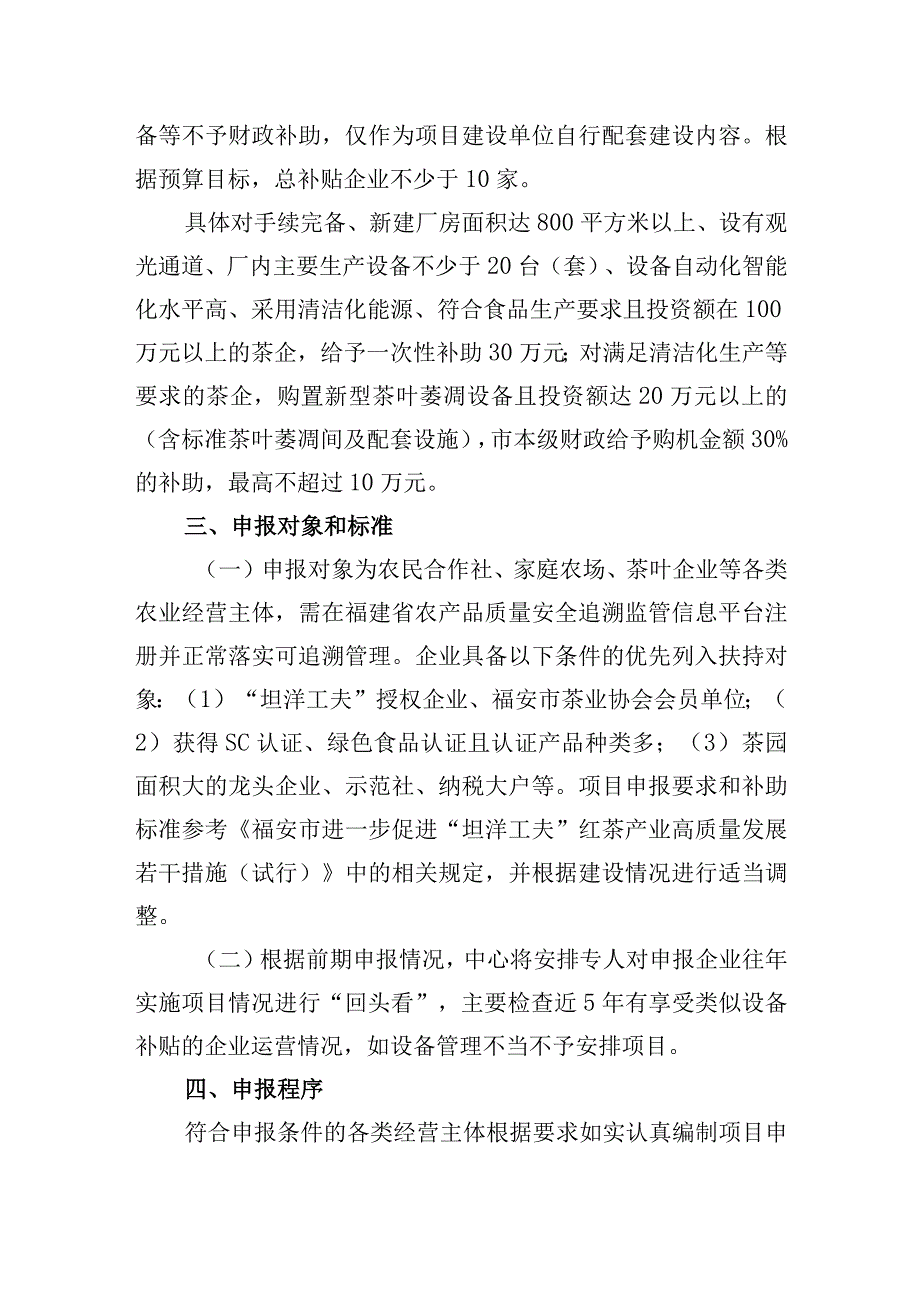 福安市茶叶加工设备提升示范项目实施方案.docx_第2页