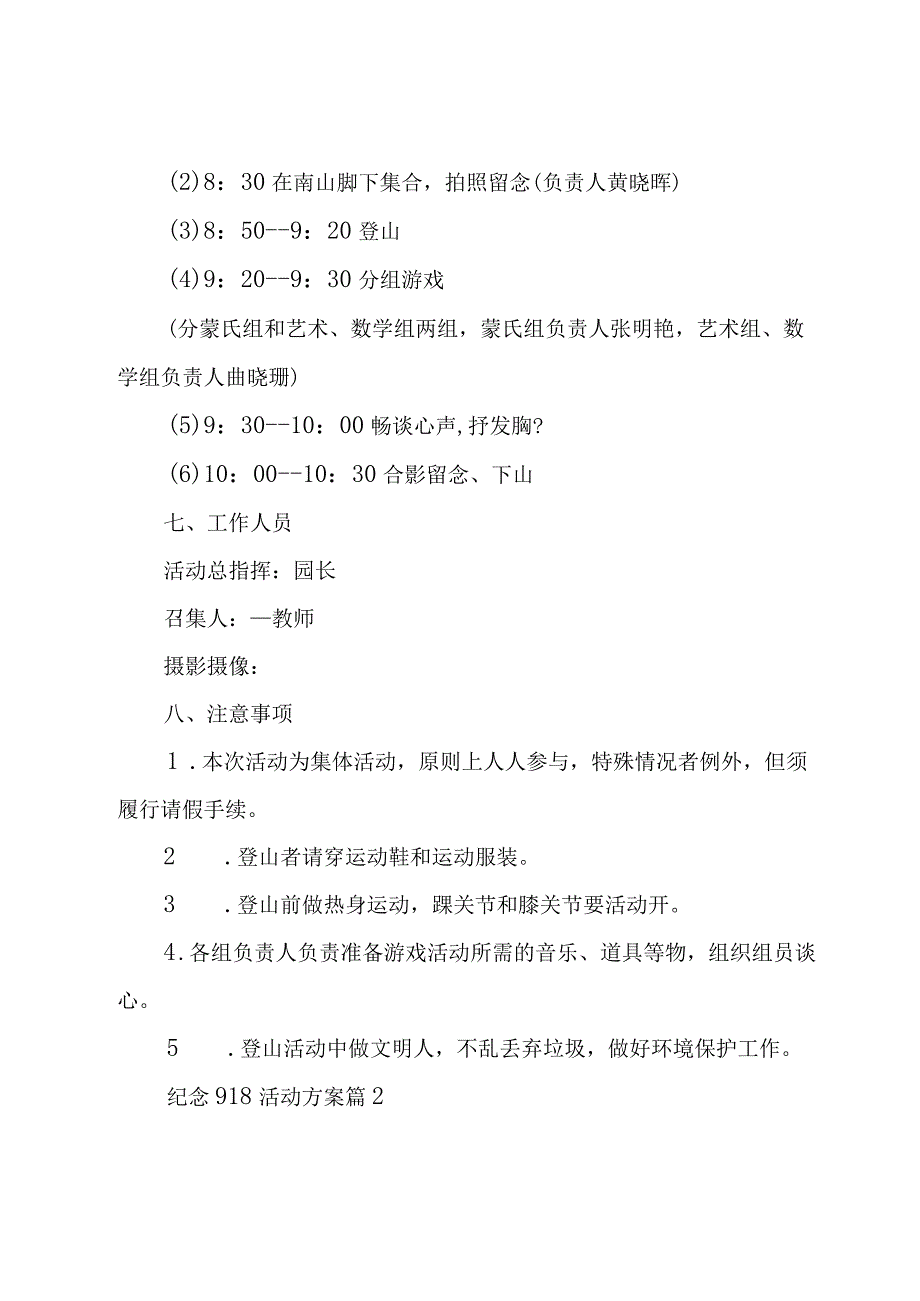 纪念918活动方案6篇.docx_第2页