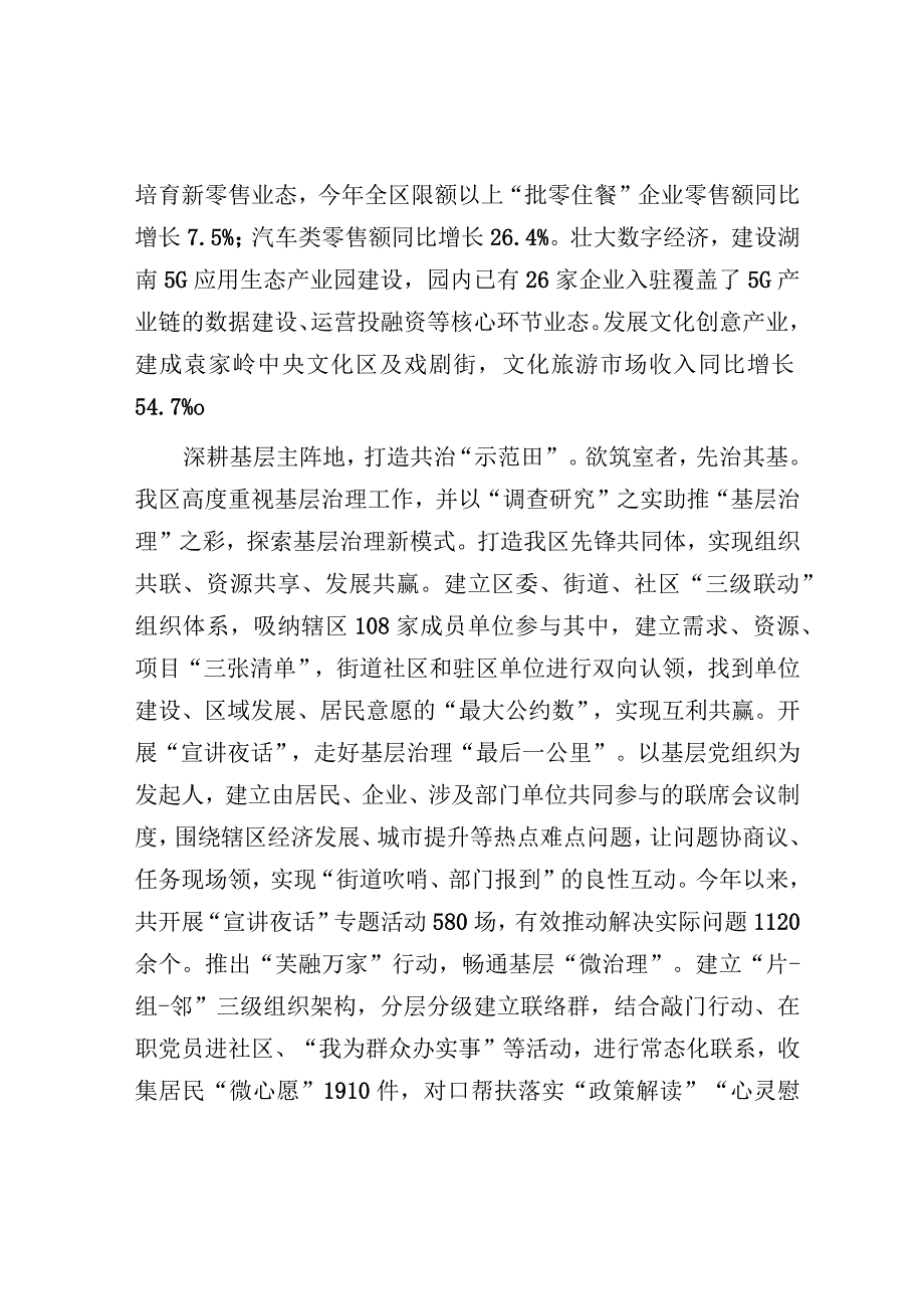 研讨发言：全市“走基层、找问题、想办法、促发展”活动交流材料.docx_第2页