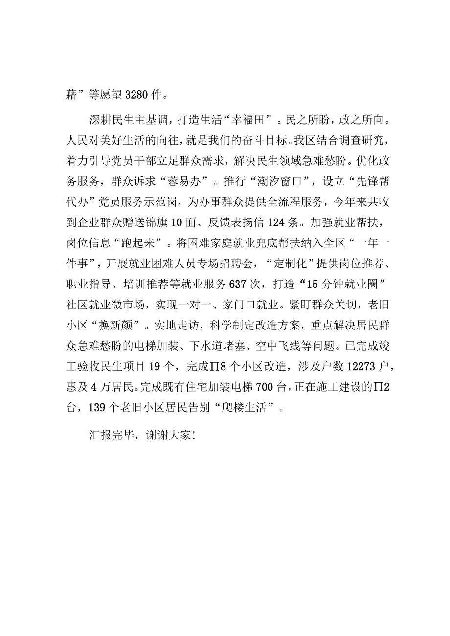 研讨发言：全市“走基层、找问题、想办法、促发展”活动交流材料.docx_第3页