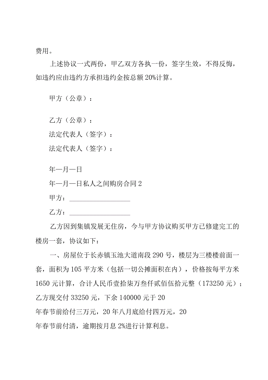 私人之间购房合同(10篇).docx_第2页