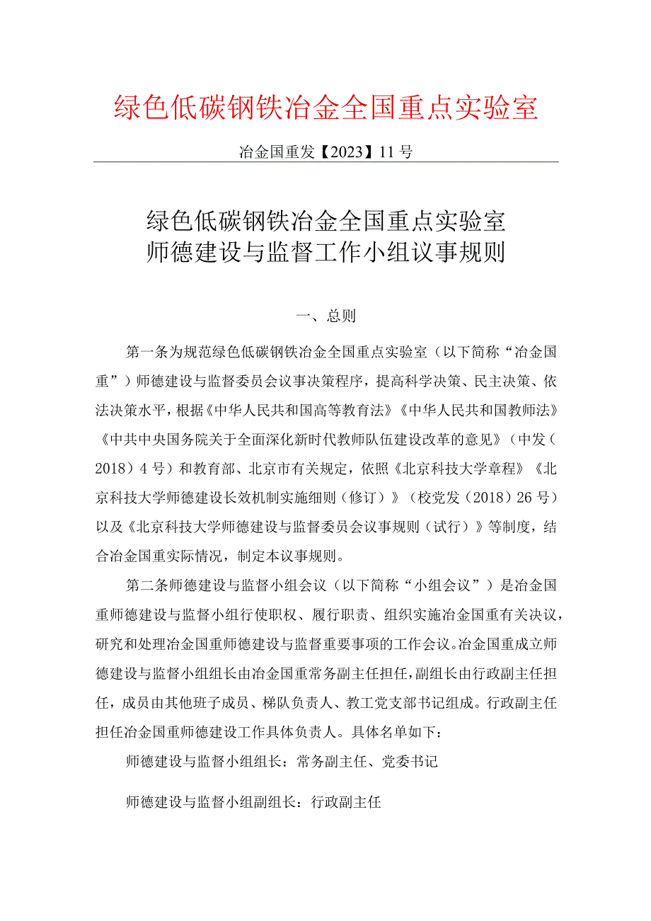 绿色低碳钢铁冶金全国重点实验室.docx_第1页