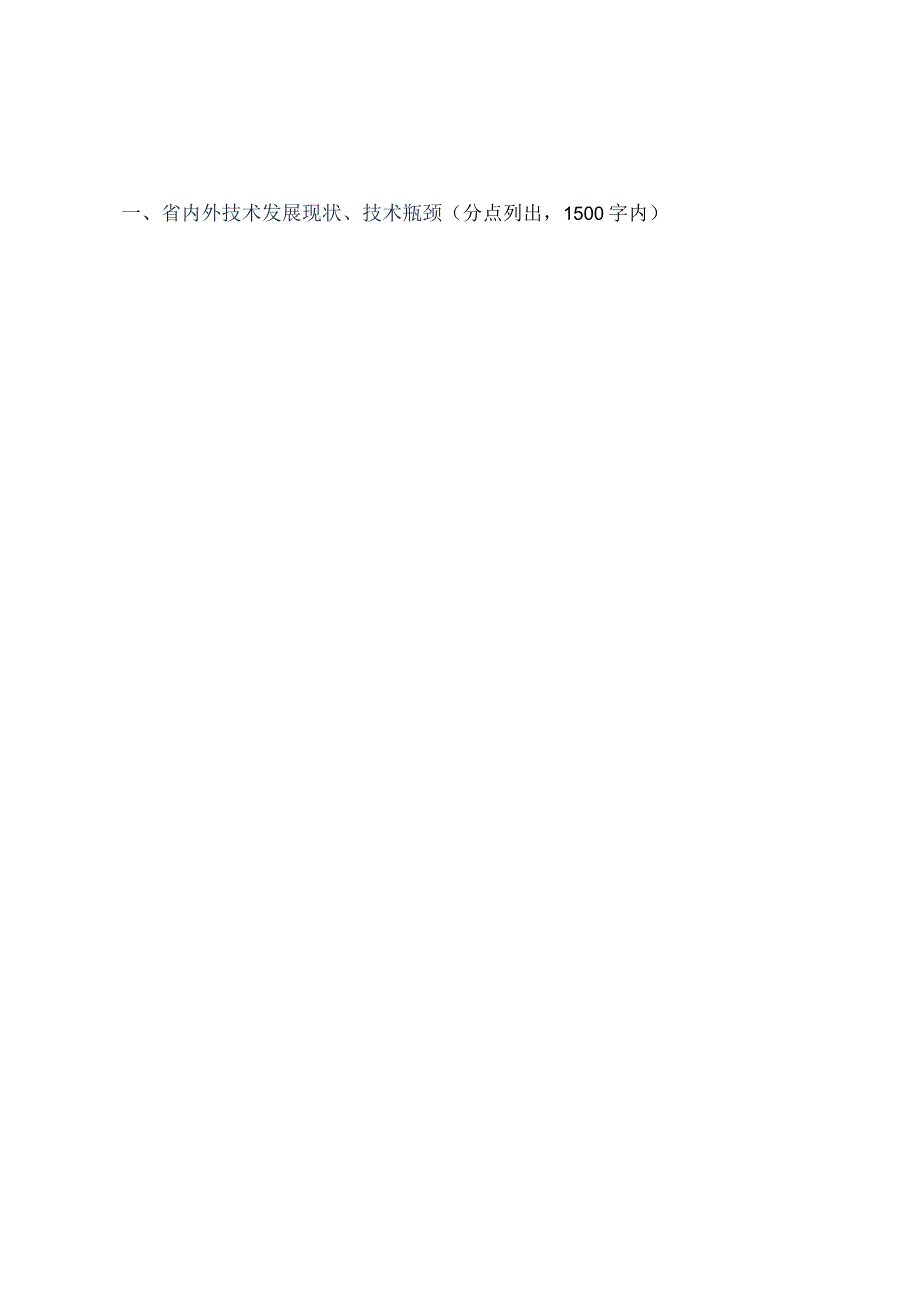 福鼎市科学技术计划项目申请书.docx_第2页