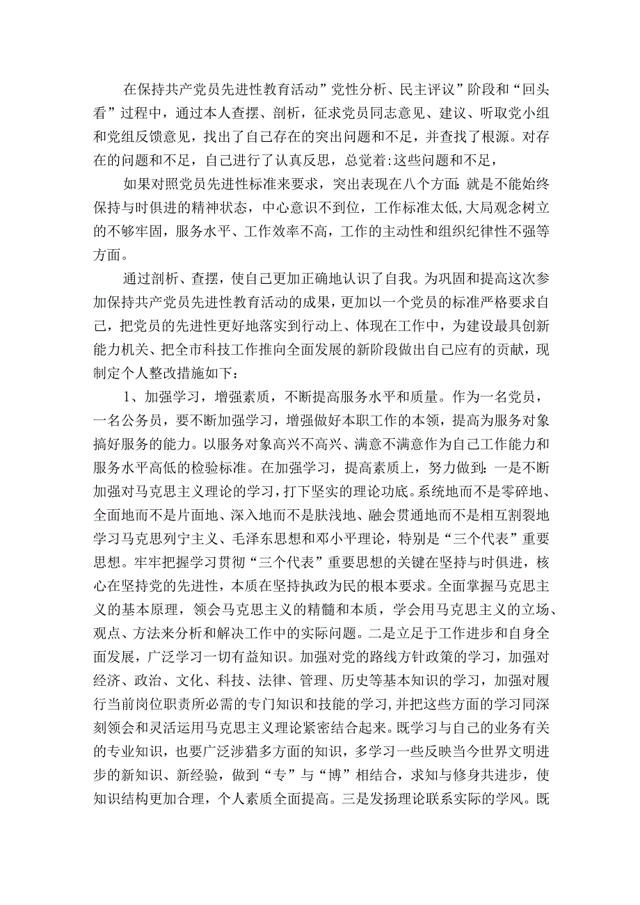 组织生活会和民主评议党员个人问题及整改清单【六篇】.docx_第3页