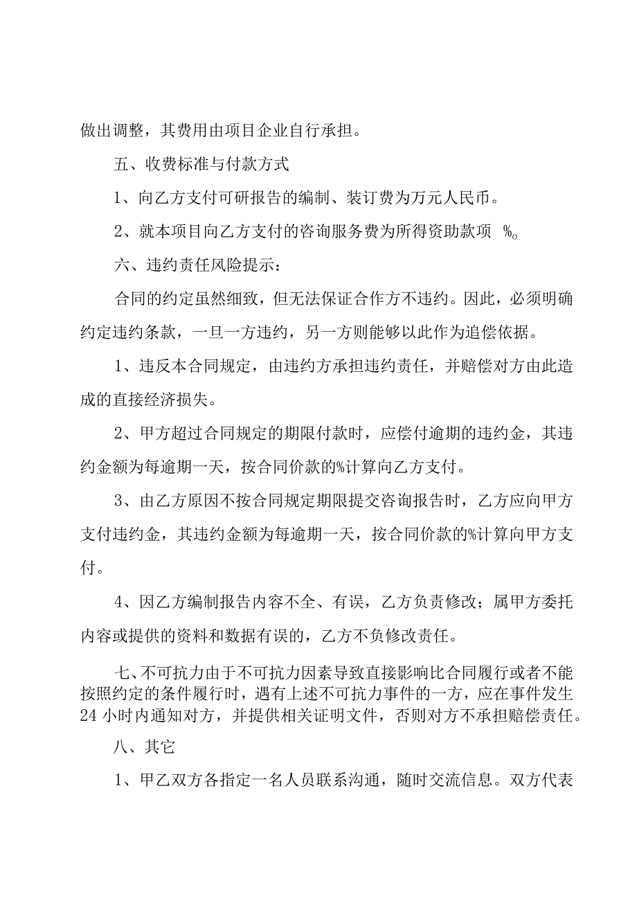 管理咨询服务的合同（24篇）.docx_第3页