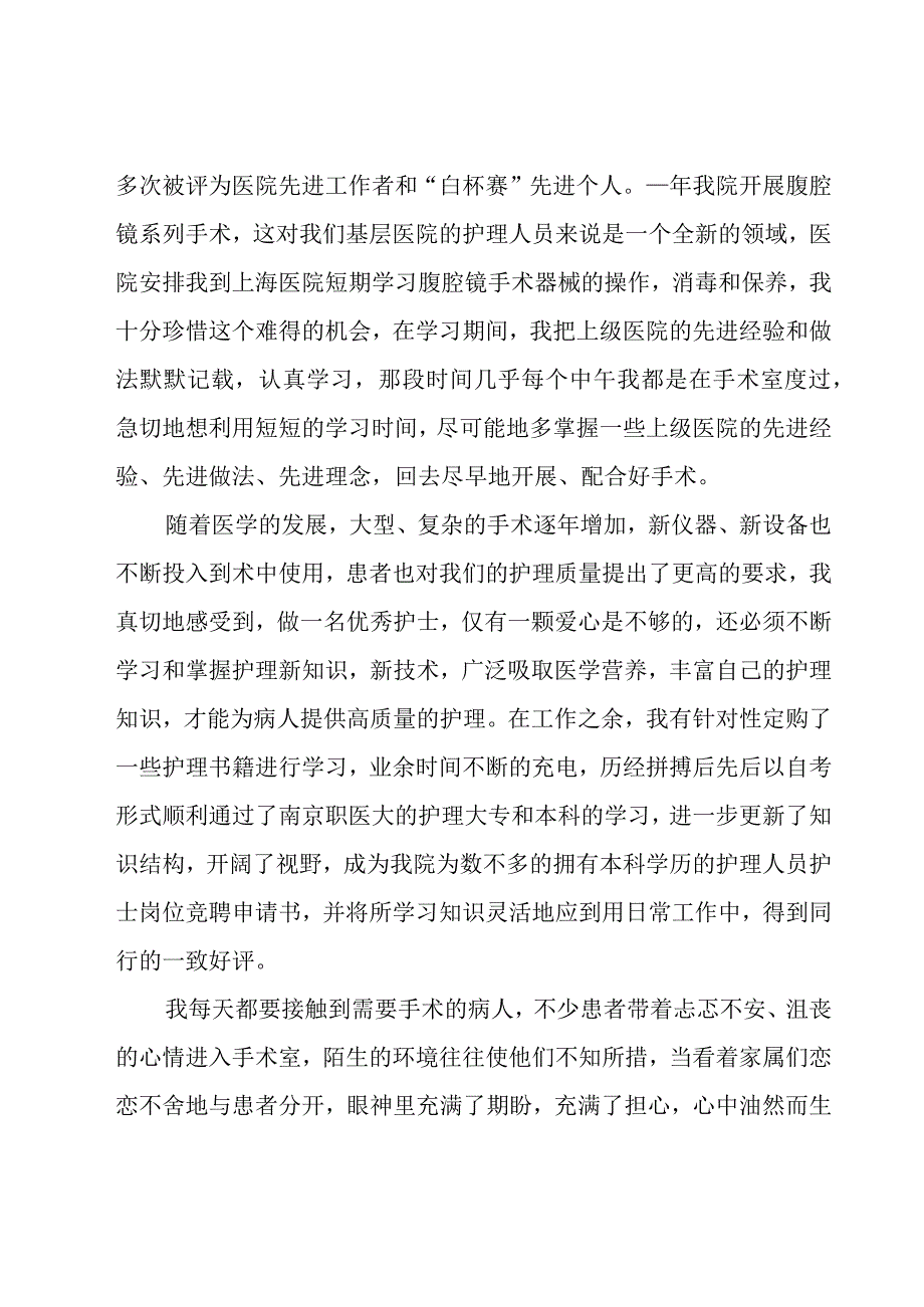 竞聘精彩演讲稿.docx_第2页