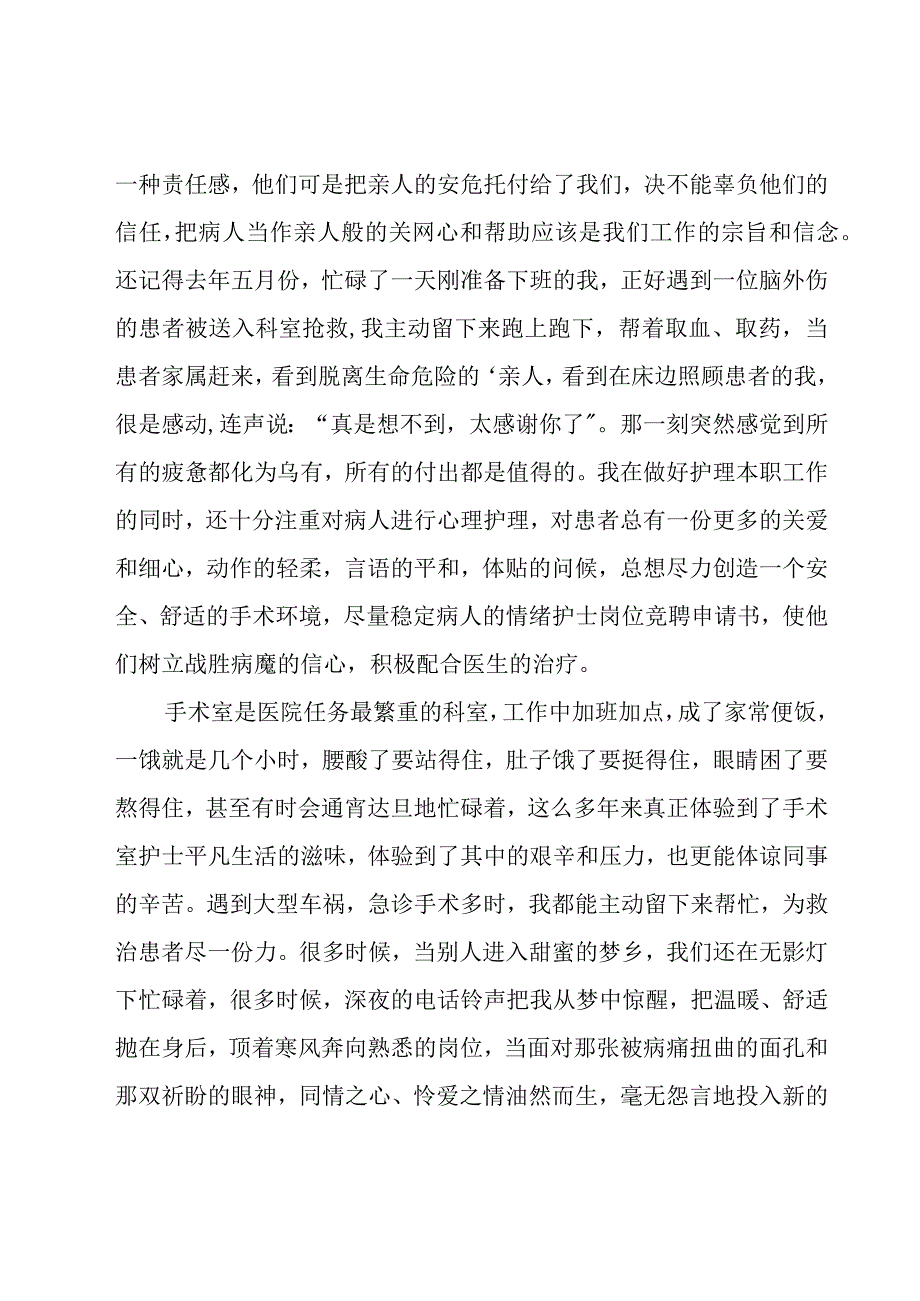 竞聘精彩演讲稿.docx_第3页