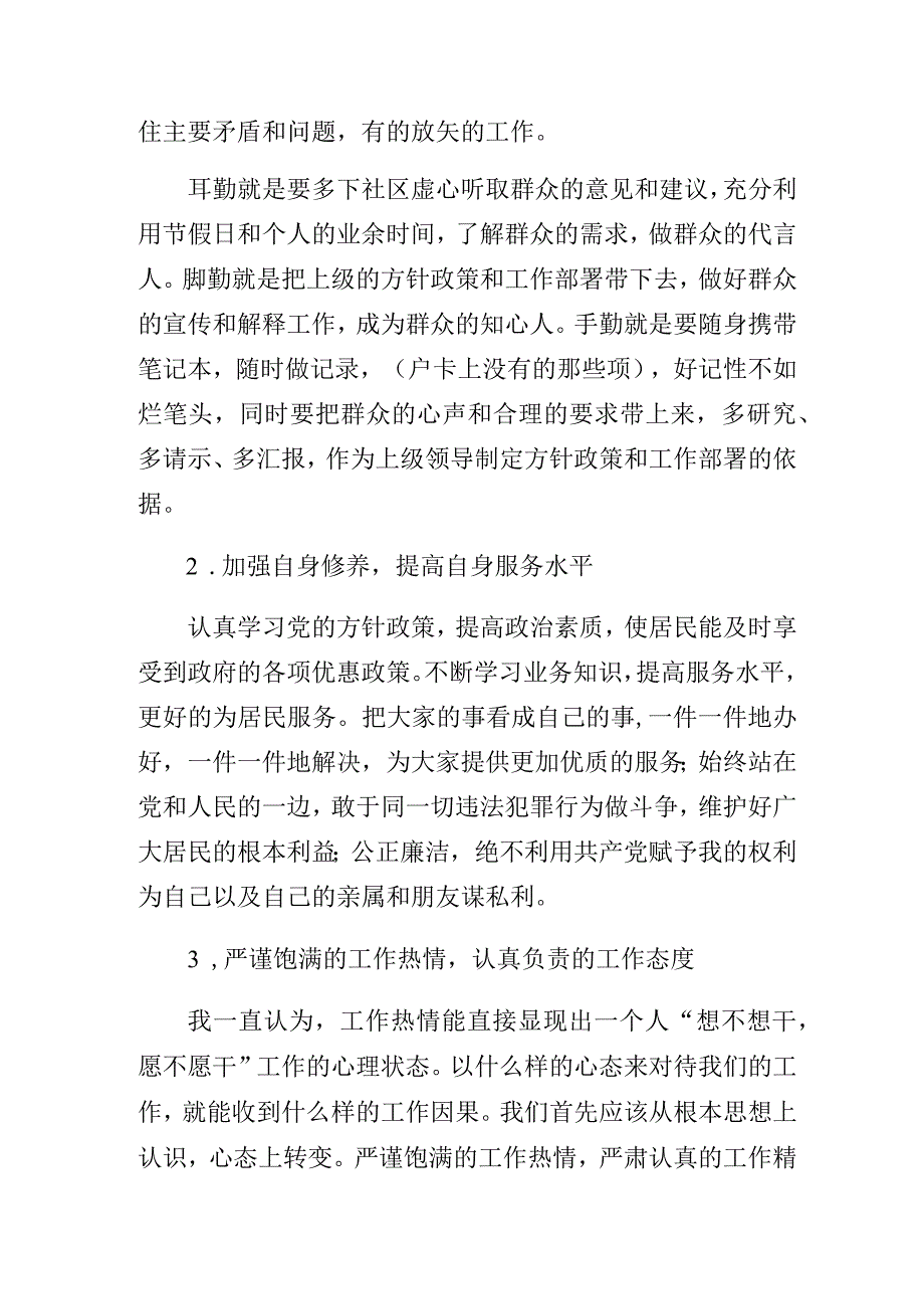 社区书记关于如何做好社区工作的心得体会.docx_第2页