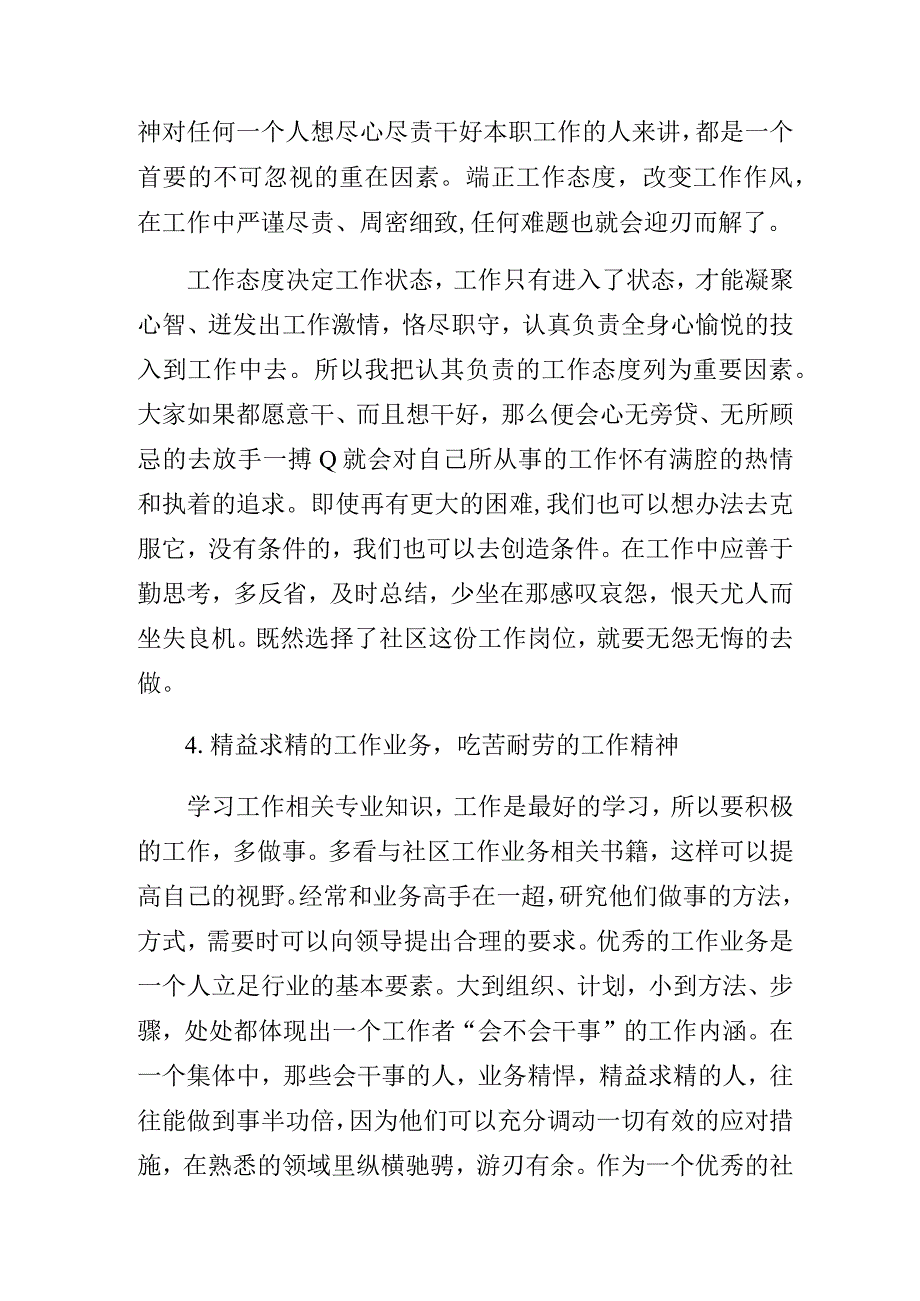 社区书记关于如何做好社区工作的心得体会.docx_第3页