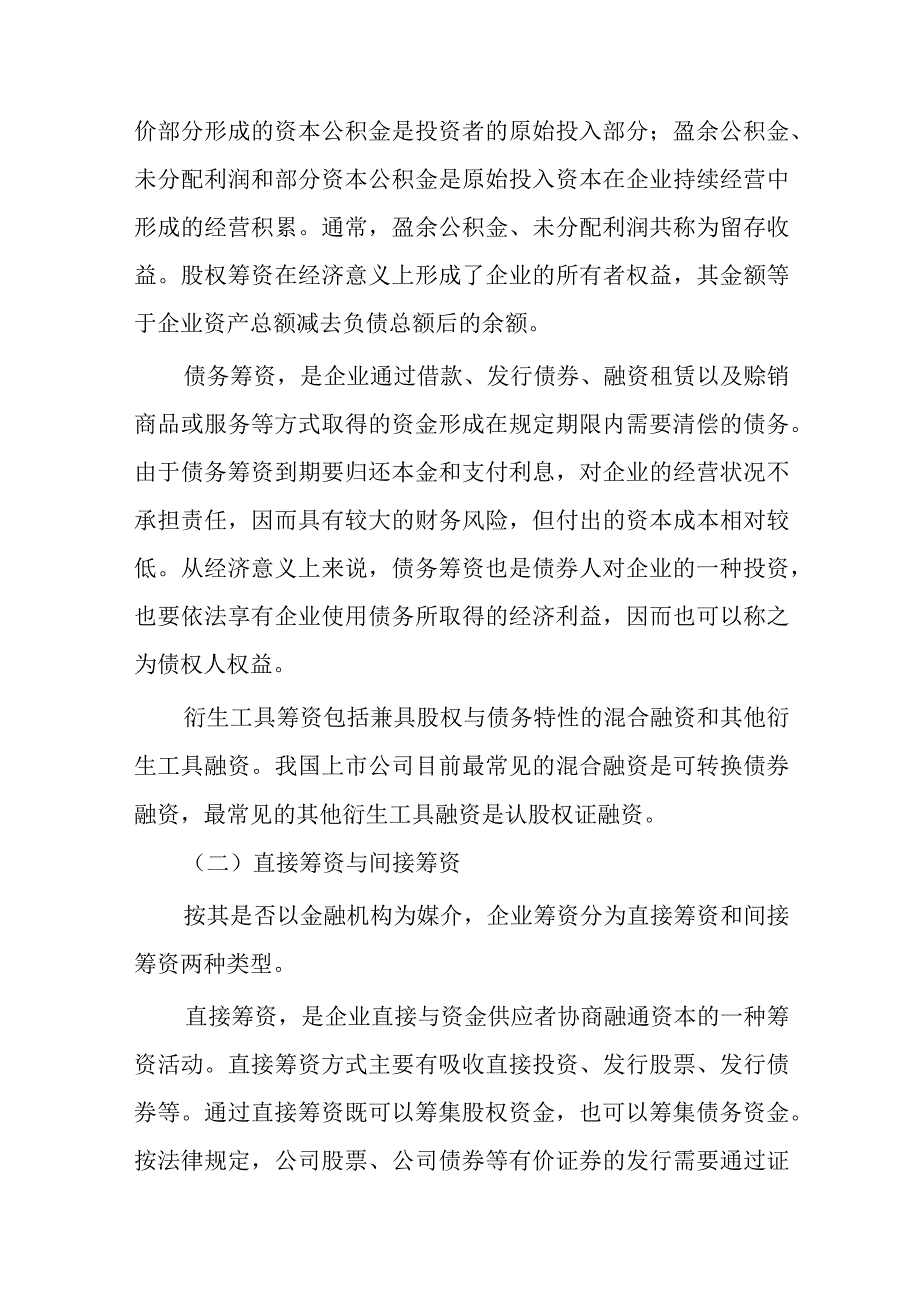 筹资管理概述.docx_第3页