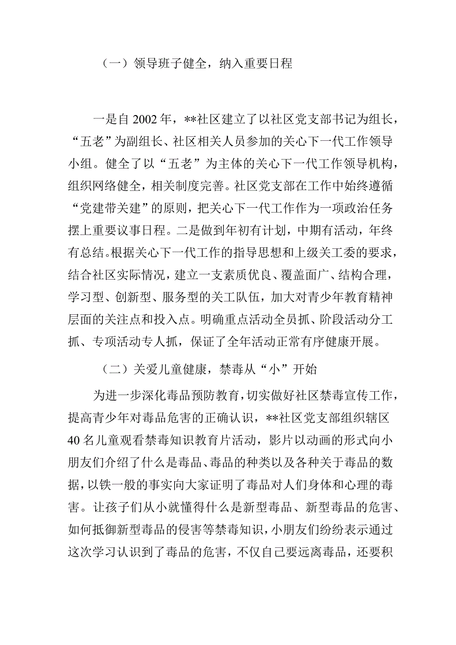 社区书记创建优秀关工小组经验做法交流发言汇报材料.docx_第2页