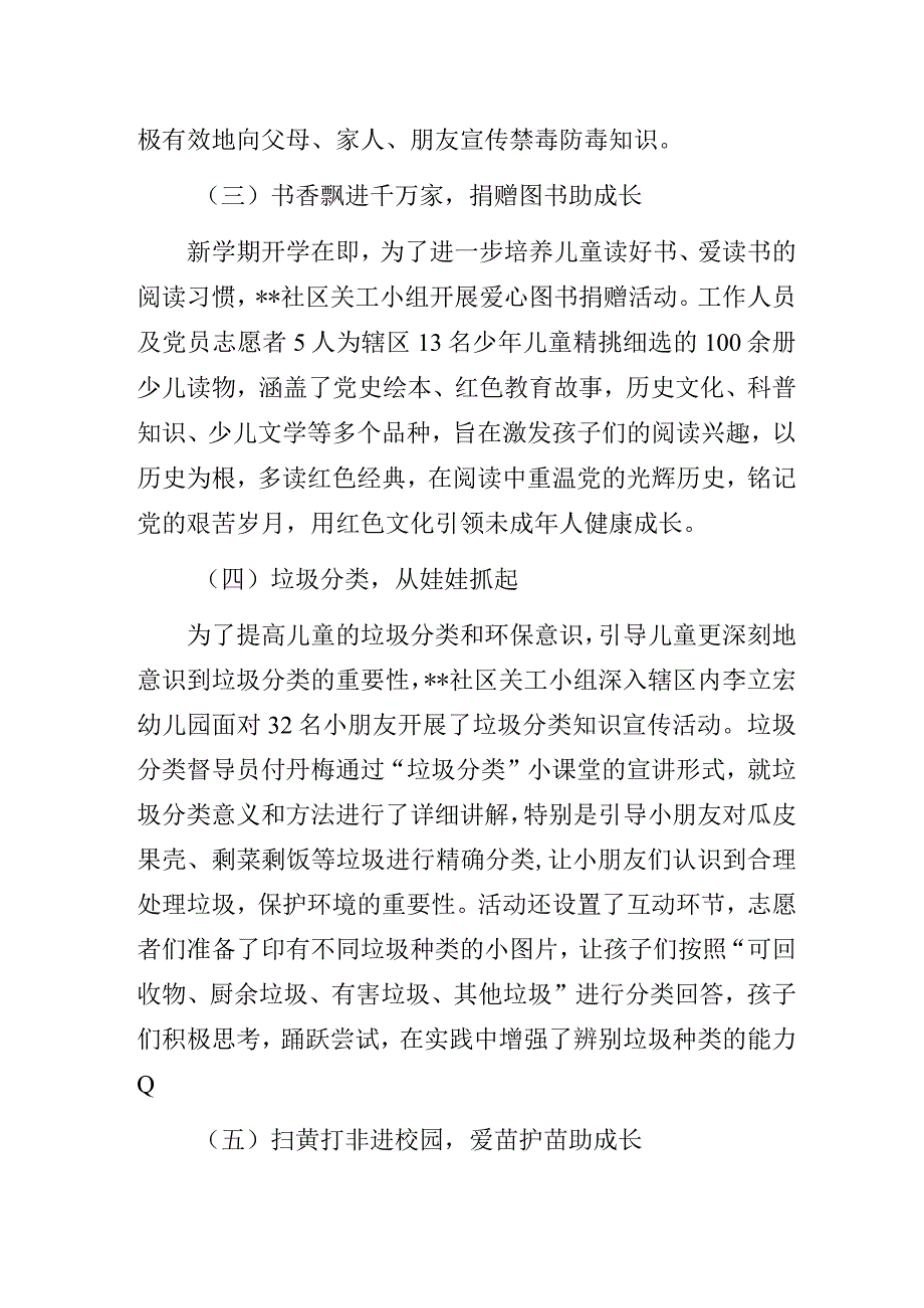 社区书记创建优秀关工小组经验做法交流发言汇报材料.docx_第3页