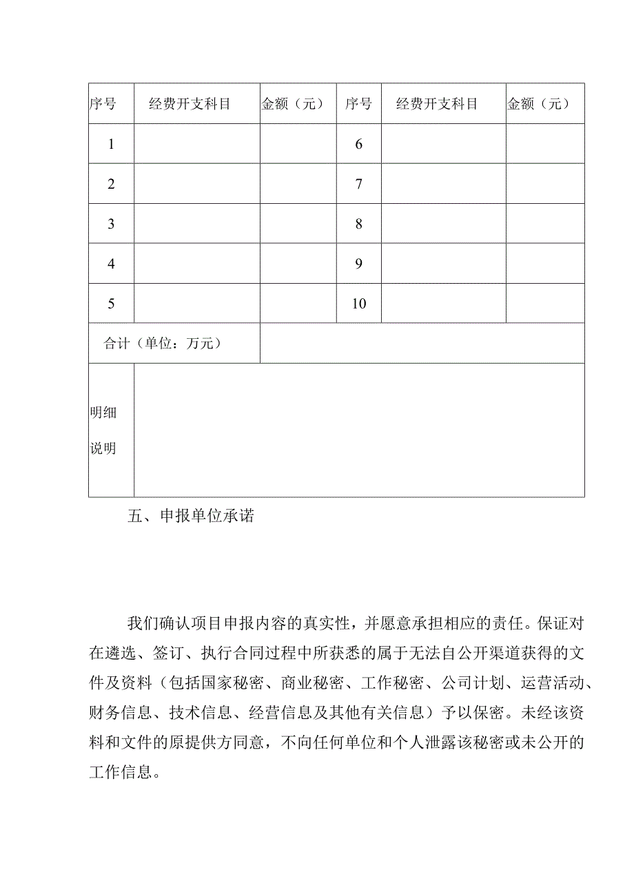 第二批援瓦努阿图中国医疗队出国前培训项目承办申请书.docx_第3页