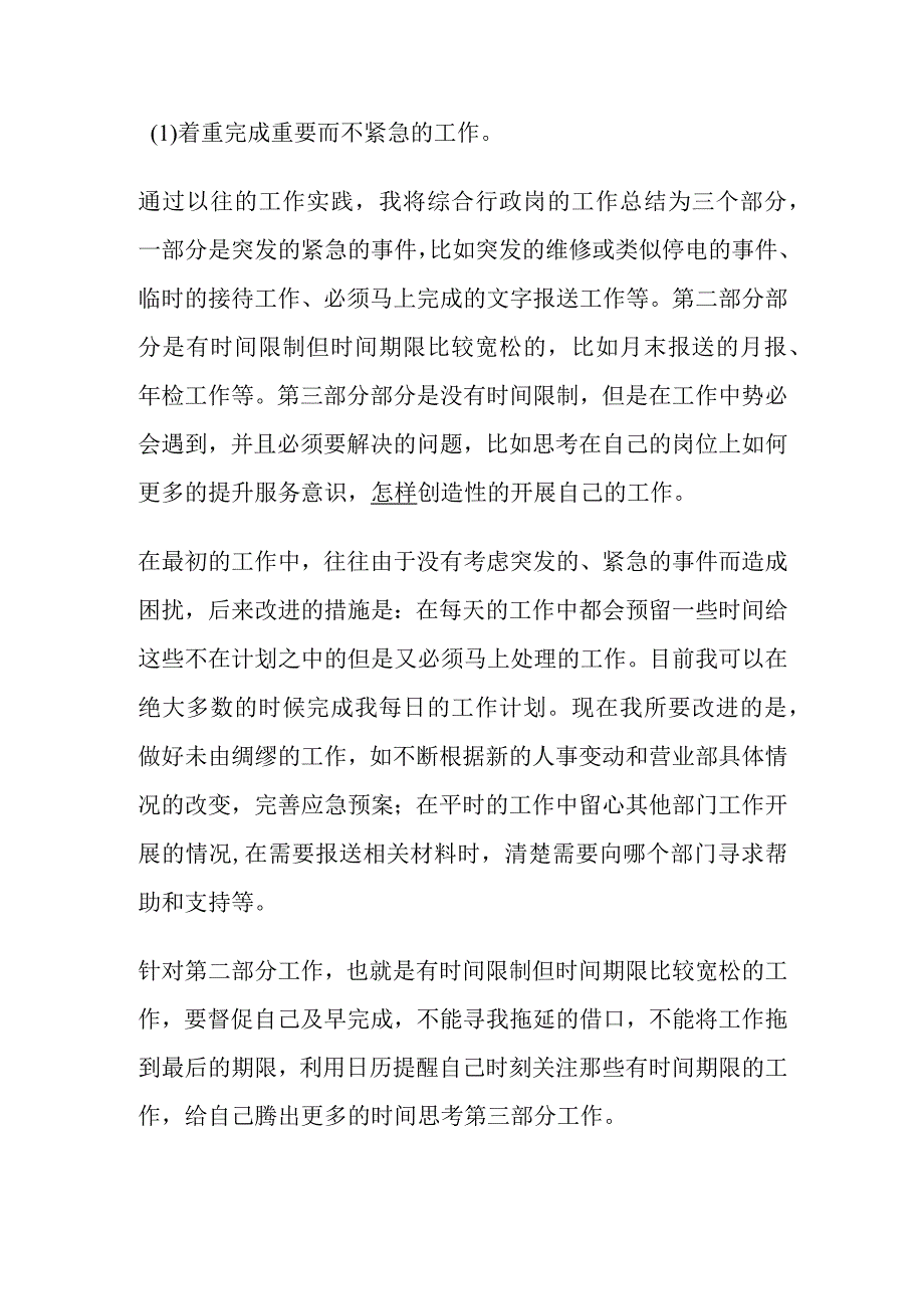 精选优质证券员工工作总结八篇.docx_第2页