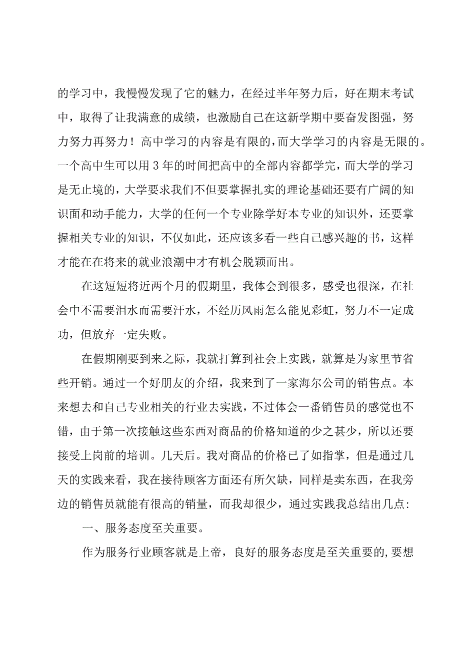 社会实践报告（17篇）.docx_第2页