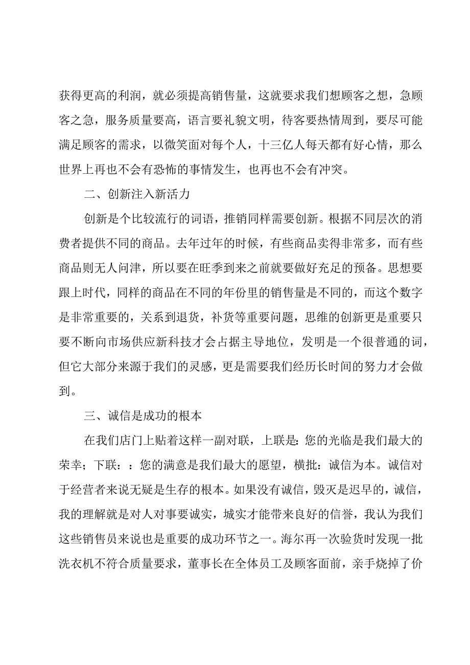 社会实践报告（17篇）.docx_第3页