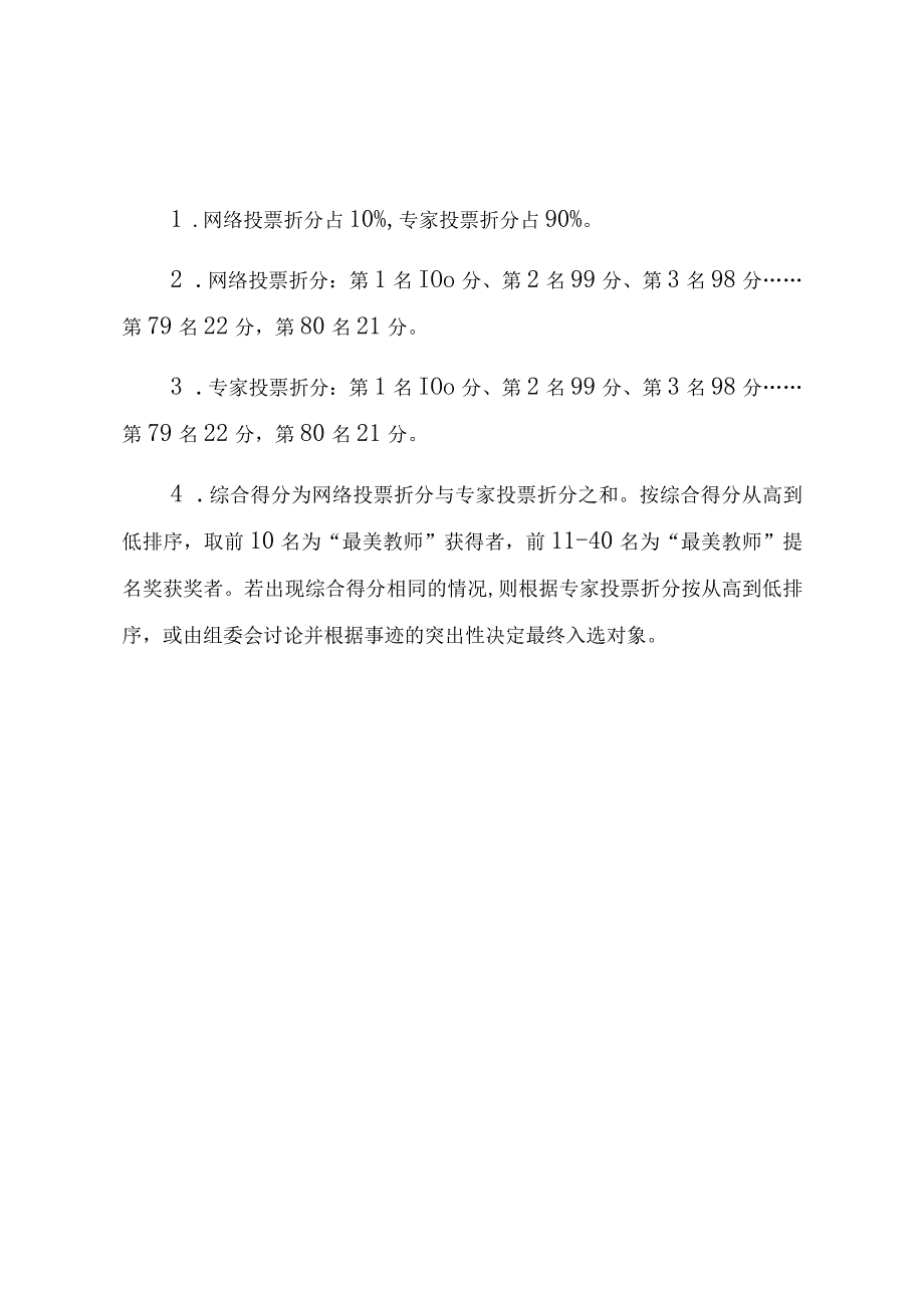 福建省第二届“最美教师”推荐名额分配表.docx_第3页