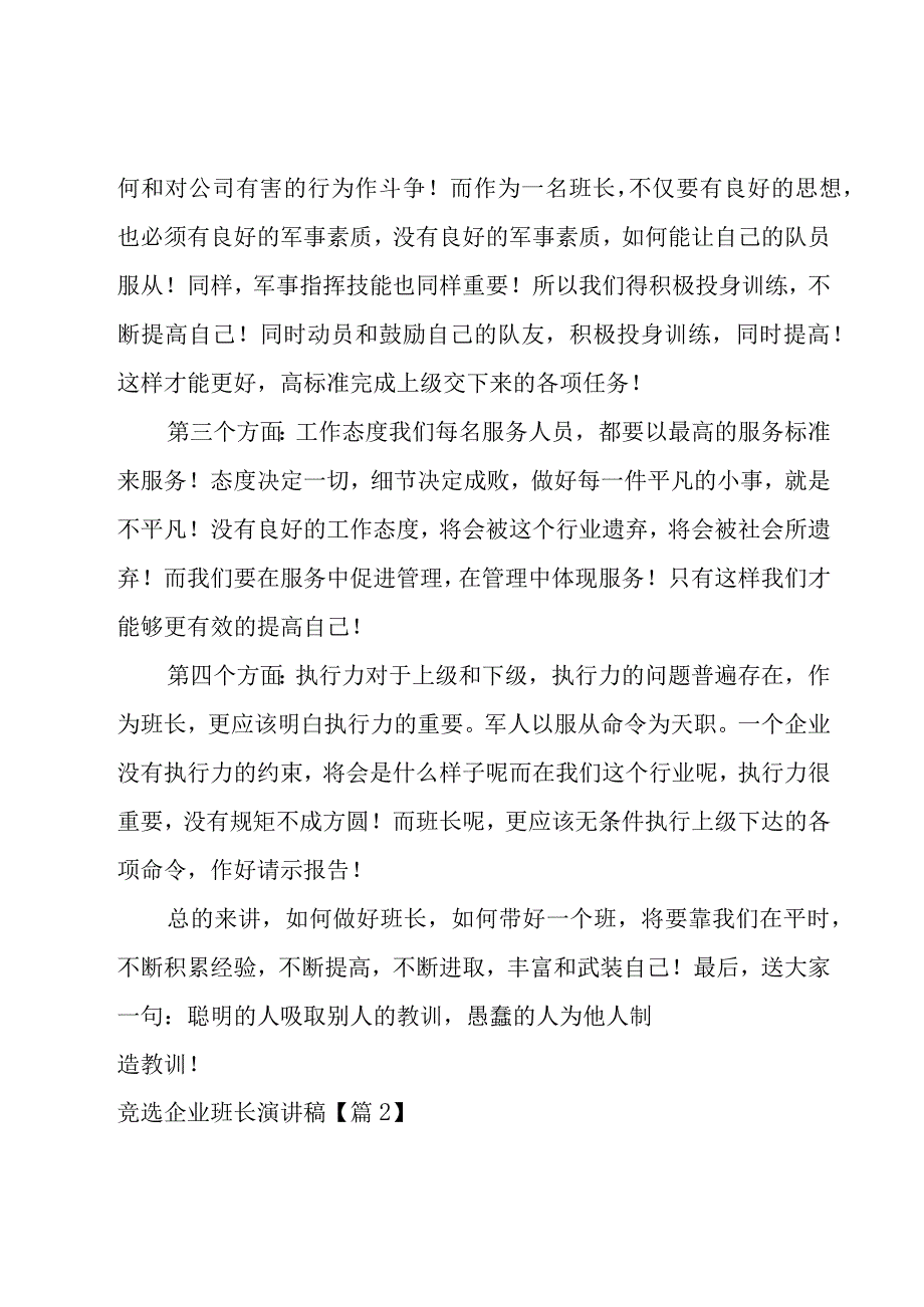 竞选企业班长演讲稿.docx_第2页