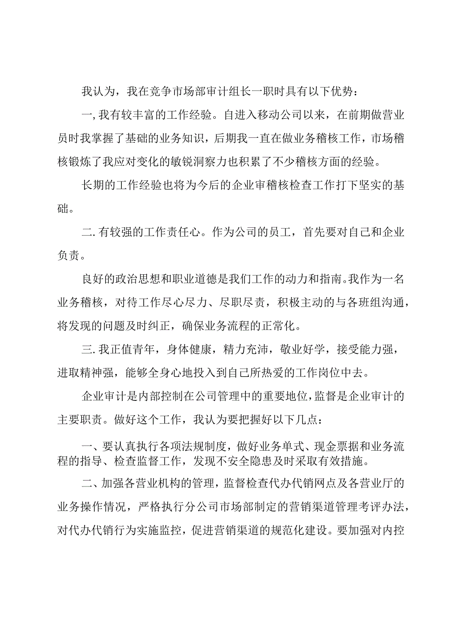 竞选企业班长演讲稿.docx_第3页