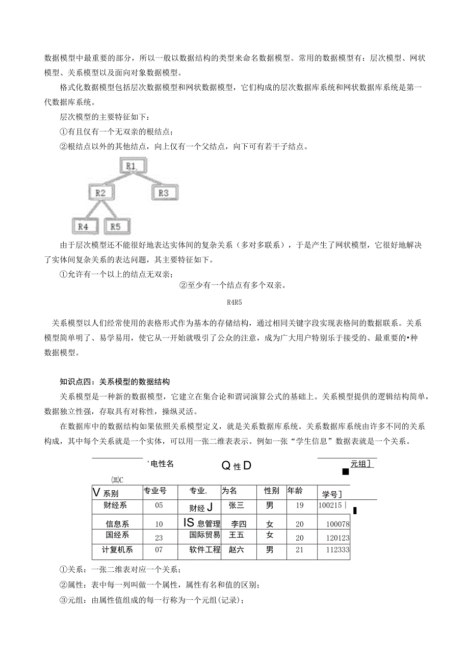 第四章数据库系统.docx_第3页