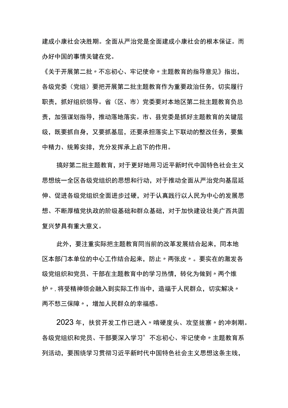 第二次主题教育心得8篇.docx_第3页