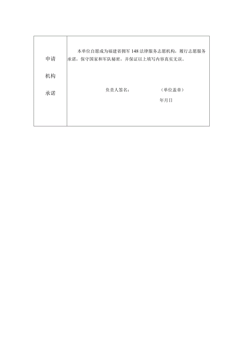 福建省拥军148公共法律服务志愿机构申请表.docx_第2页