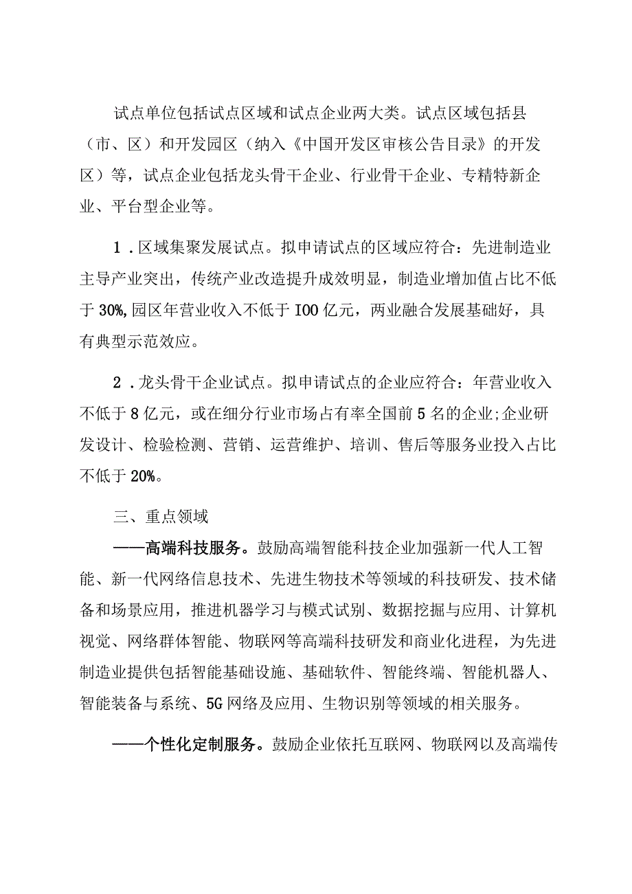 第三批江苏省两业深度融合试点申报指南.docx_第3页