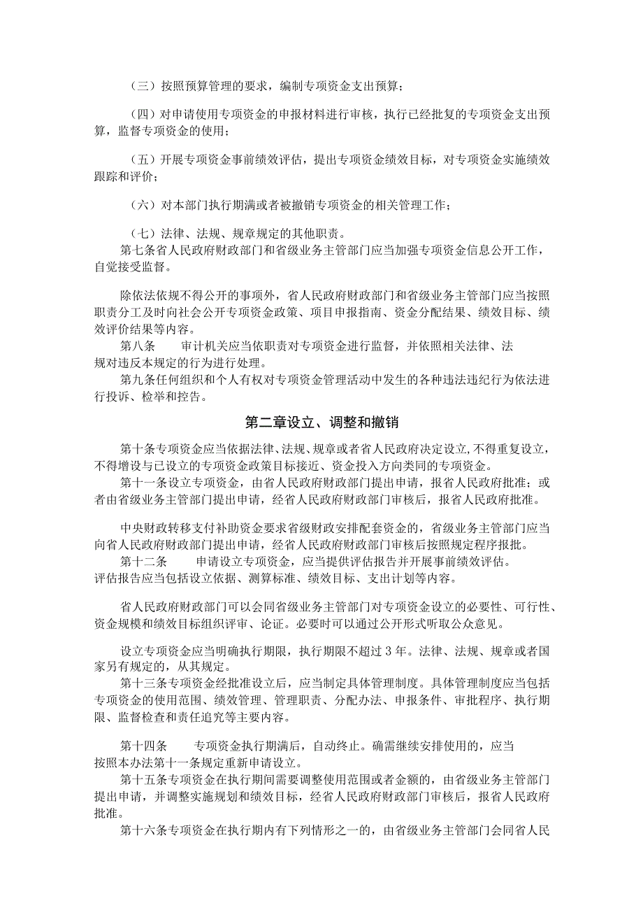 福建省省级财政专项资金管理办法-全文及解读.docx_第2页