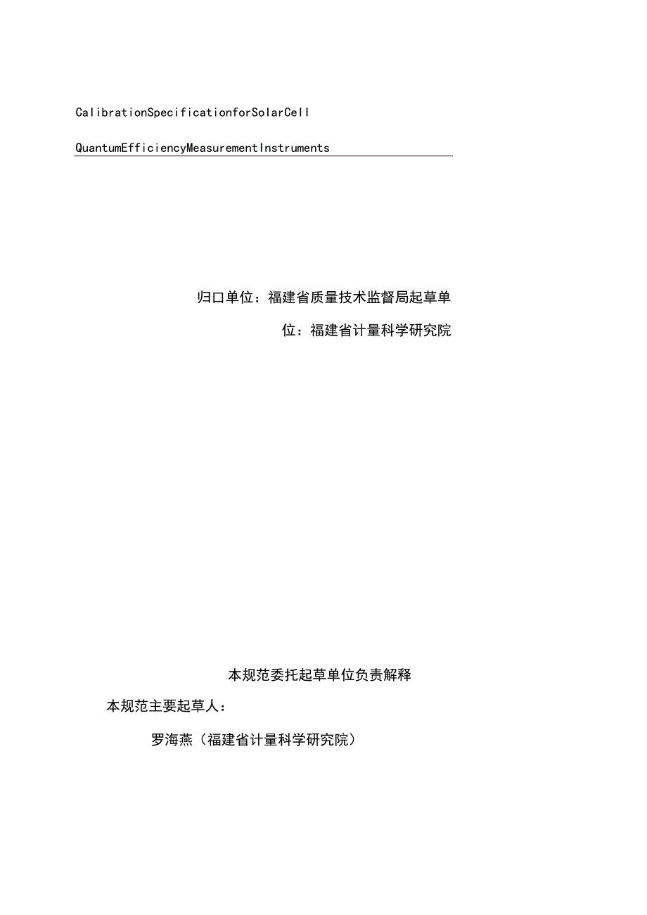 福建省地方计量技术规范.docx_第3页