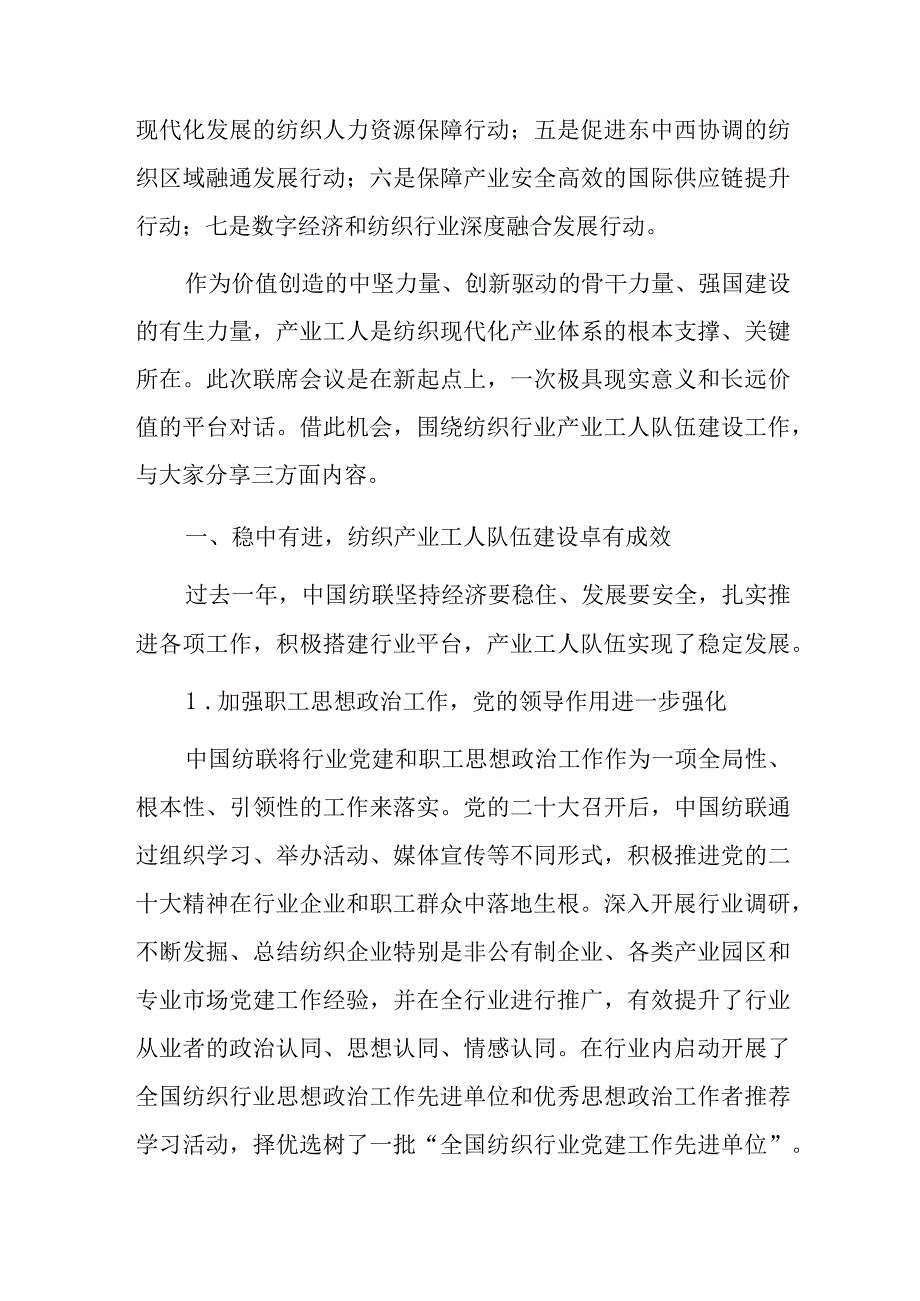 纺织工业联合会会长在纺织工业联合会与财贸轻纺烟草工会会议上的讲话.docx_第2页