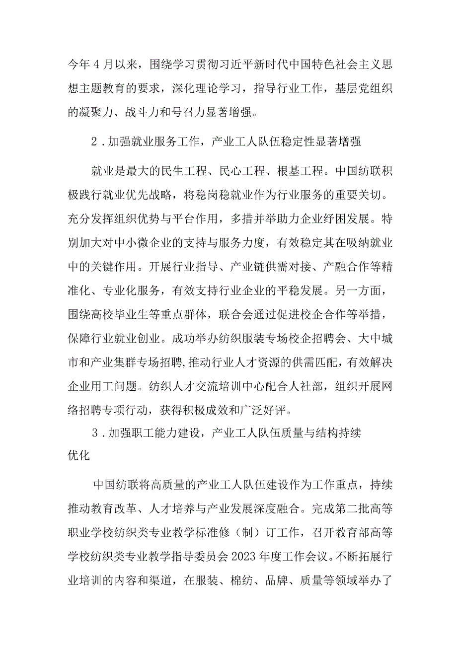 纺织工业联合会会长在纺织工业联合会与财贸轻纺烟草工会会议上的讲话.docx_第3页