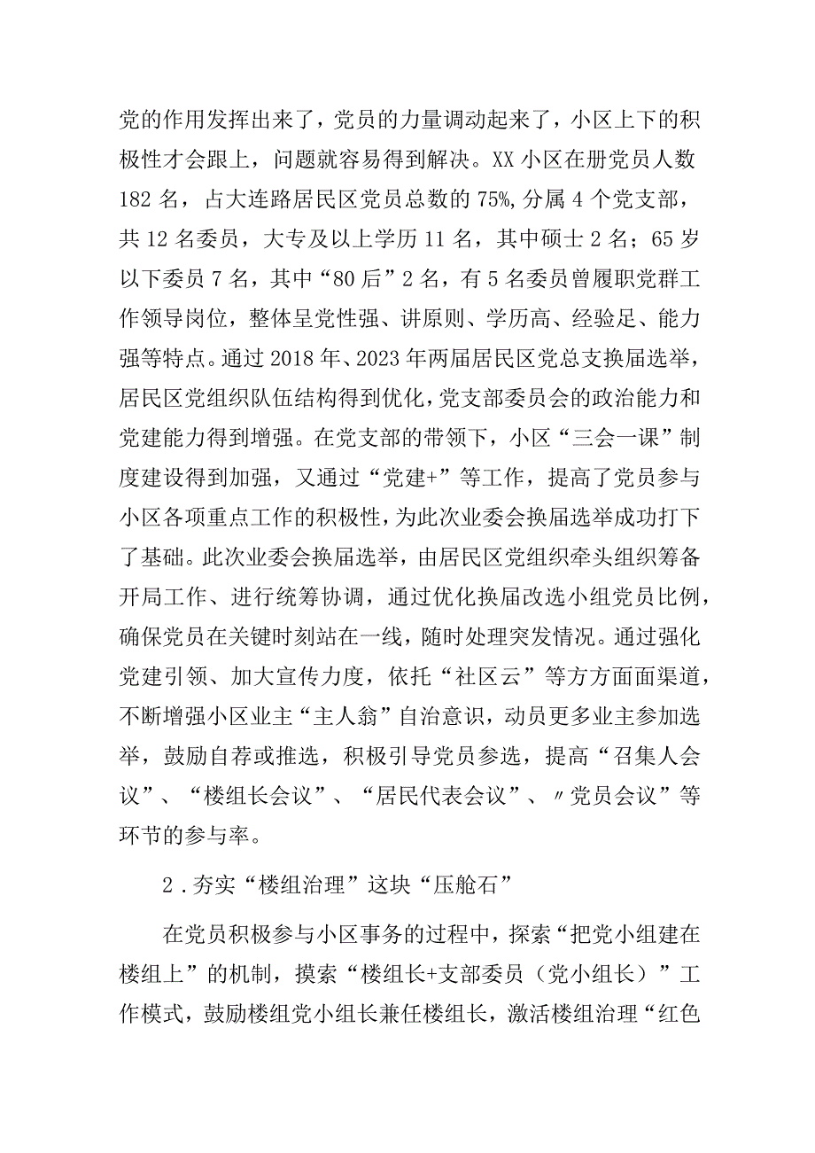 社区党工委书记“关于破解业委会换届选举难题”经验交流材料.docx_第2页