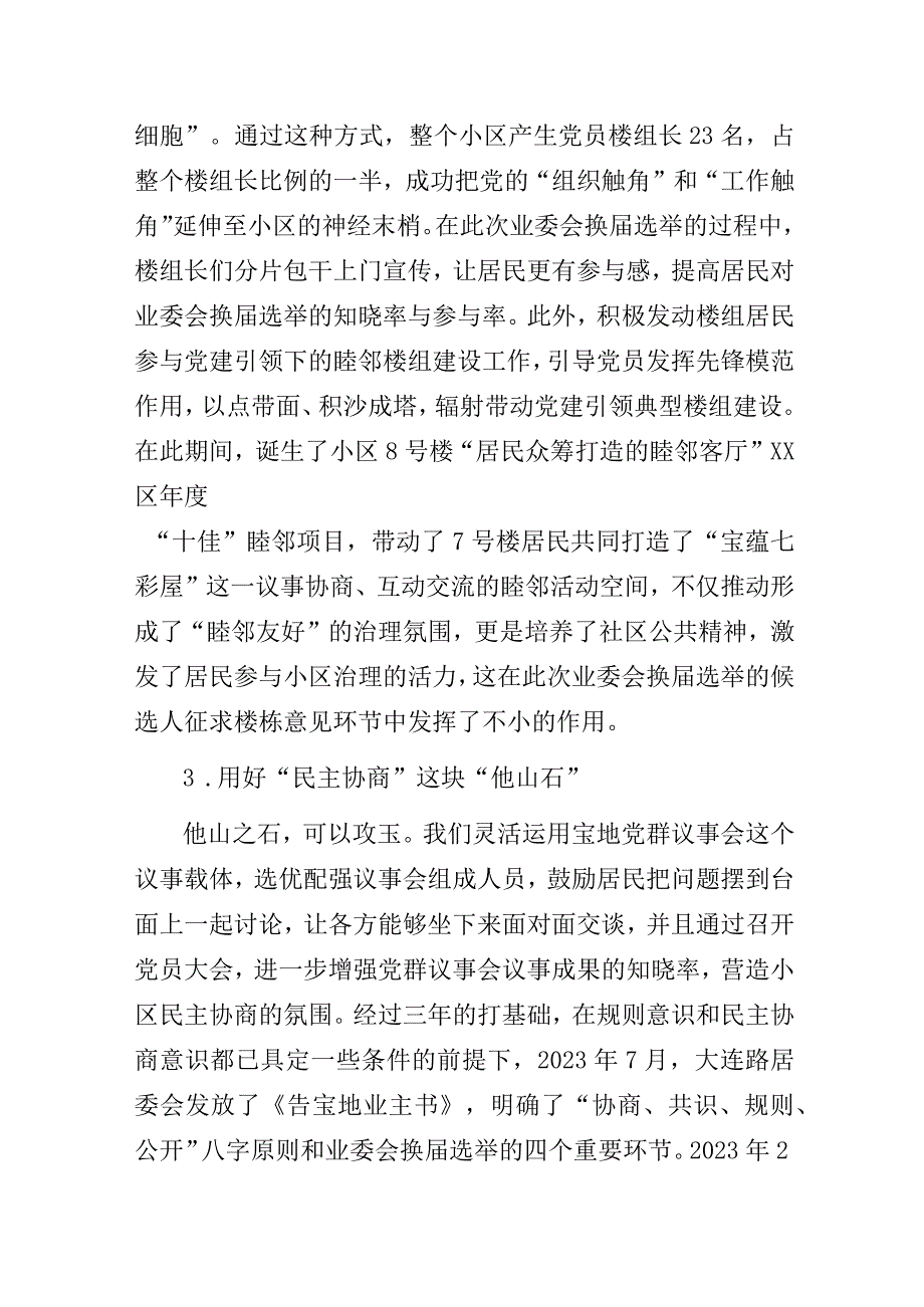 社区党工委书记“关于破解业委会换届选举难题”经验交流材料.docx_第3页