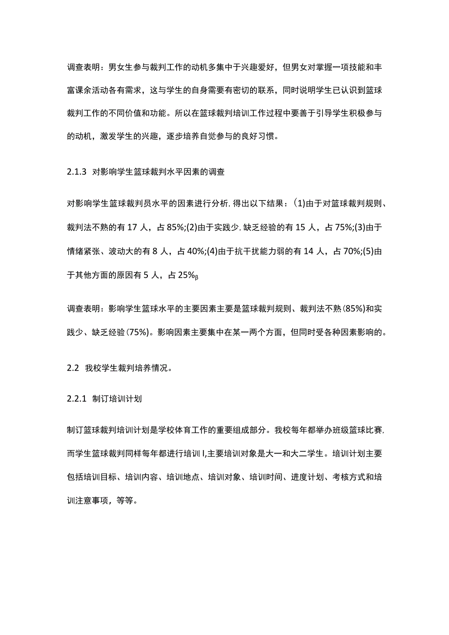 篮球培训方法范文.docx_第2页