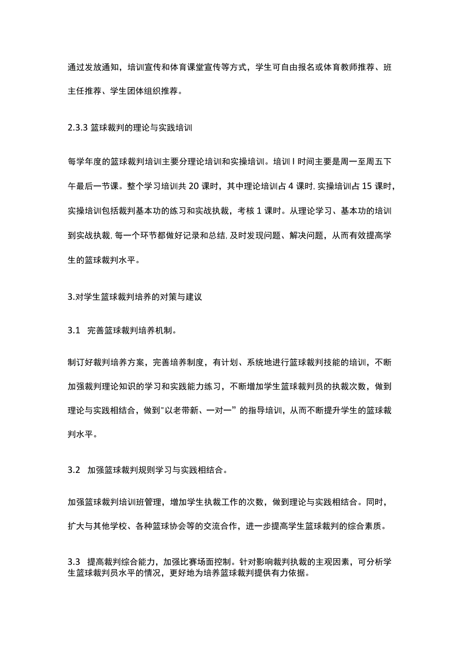 篮球培训方法范文.docx_第3页