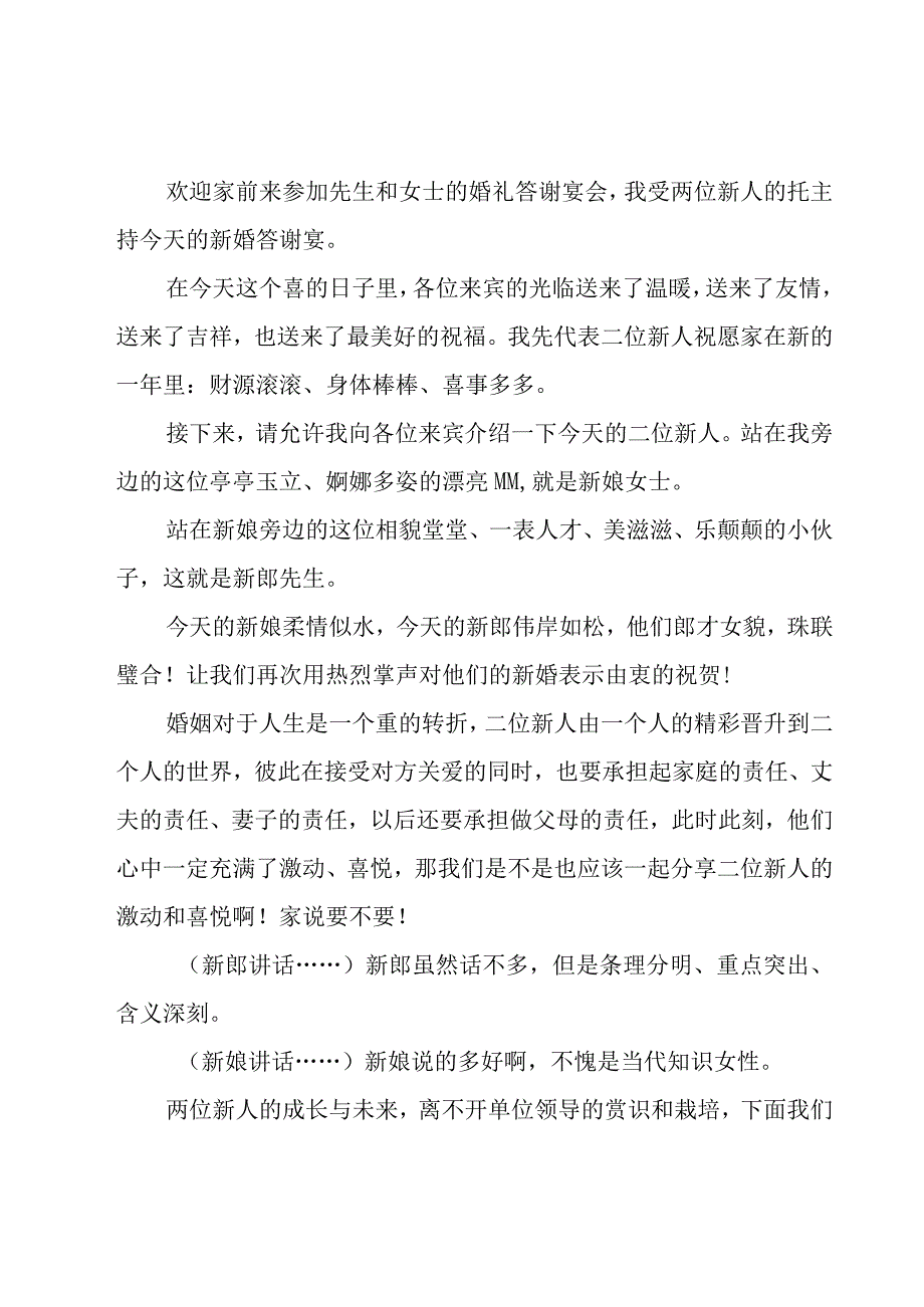 结婚答谢宴主持词集锦（6篇）.docx_第3页