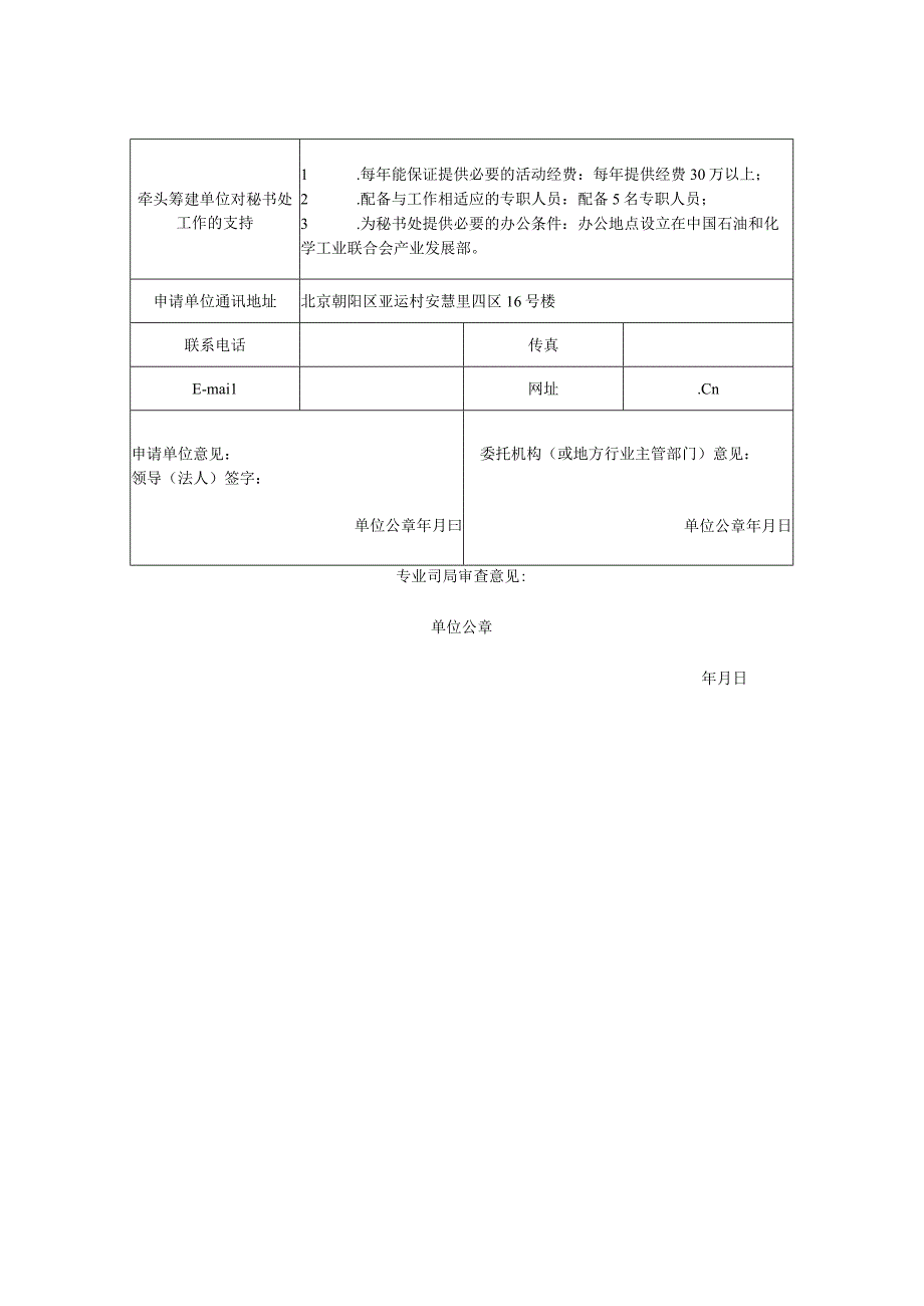 筹建申请表.docx_第2页