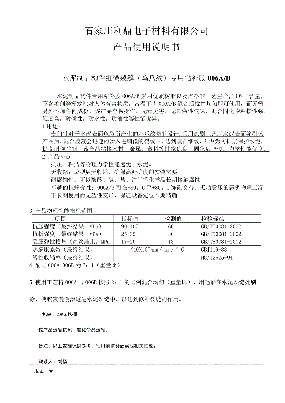 石家庄利鼎电子材料有限公司产品使用说明书.docx_第1页