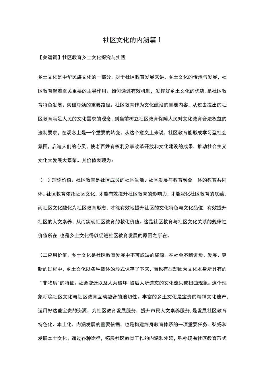 社区文化的内涵范文.docx_第1页